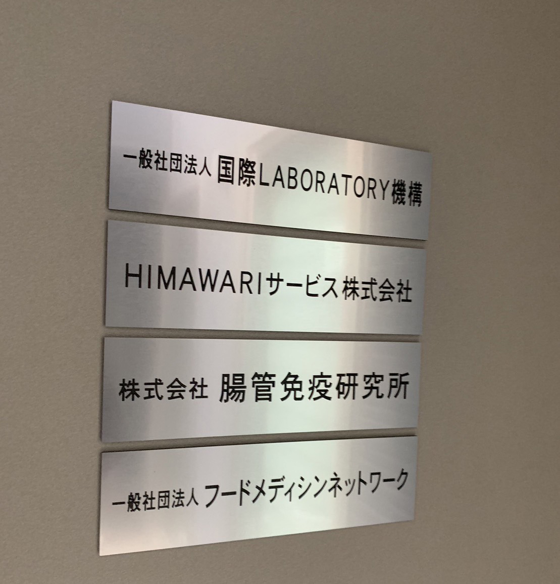 Newsletter 11:【赤坂に事務所を開設しました】